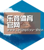 乐竟体育App下载六项技术 品质先行