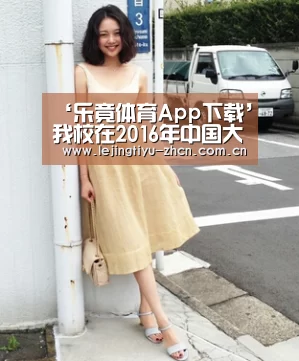 ‘乐竟体育App下载’我校在2016年中国大（中）学生体育舞蹈联赛中获十二项冠军及团体总分冠军